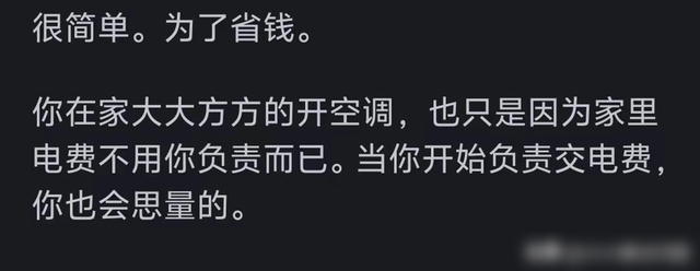 灵魂拷问！为什麽很多人开空调挖掘搜索？评论区共情！  第9张