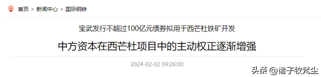 储量超过44亿吨，世界上最大的铁矿工程即将重启，为什么中国仍然需要同意？  第9张