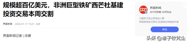 储量超过44亿吨，世界上最大的铁矿工程即将重启，为什么中国仍然需要同意？  第18张