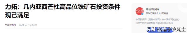 储量超过44亿吨，世界上最大的铁矿工程即将重启，为什么中国仍然需要同意？  第20张