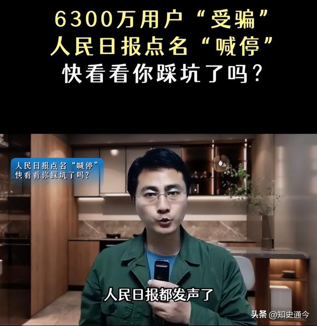 《人民日报》严厉批准了一些欺诈行为，6300万用户受到伤害，提醒公众警惕不要上当受骗。  第2张