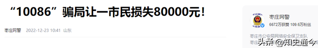 《人民日报》严厉批准了一些欺诈行为，6300万用户受到伤害，提醒公众警惕不要上当受骗。  第27张