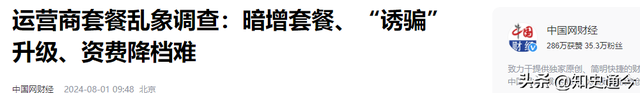 《人民日报》严厉批准了一些欺诈行为，6300万用户受到伤害，提醒公众警惕不要上当受骗。  第26张