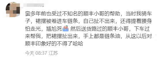 30万人围观的“爆改”顺丰小哥，被表扬了！  第4张