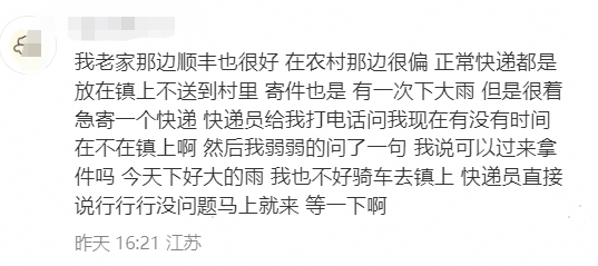 30万人围观的“爆改”顺丰小哥，被表扬了！  第7张