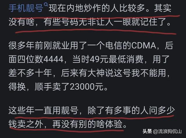 拥有手机靓号是怎样一种体验？网友：没实力，再好的靓号也留不住  第4张