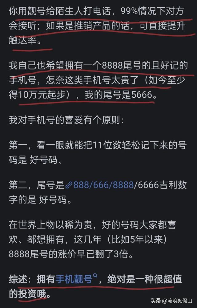 拥有手机靓号是怎样一种体验？网友：没实力，再好的靓号也留不住  第6张