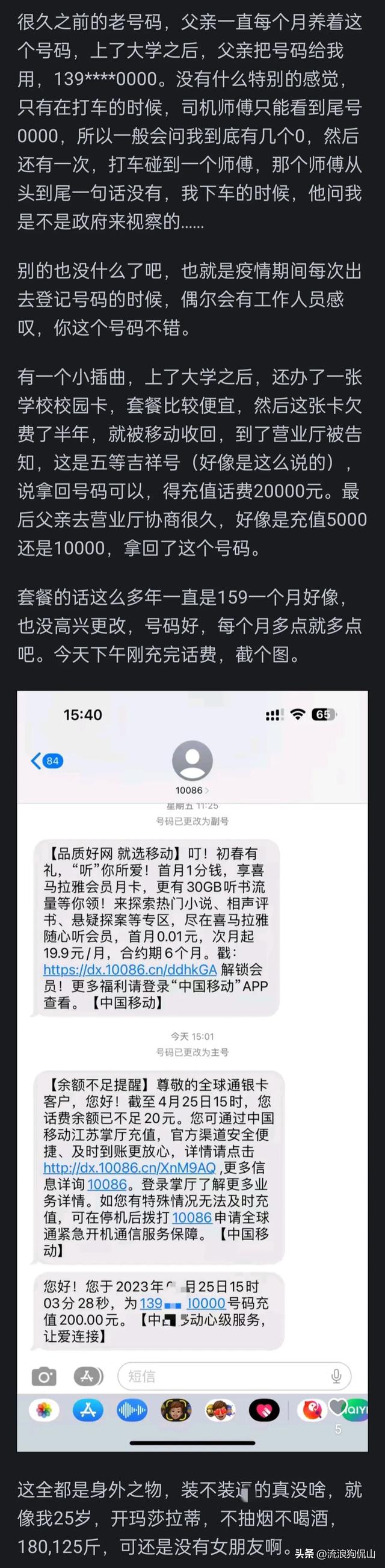 拥有手机靓号是怎样一种体验？网友：没实力，再好的靓号也留不住  第7张