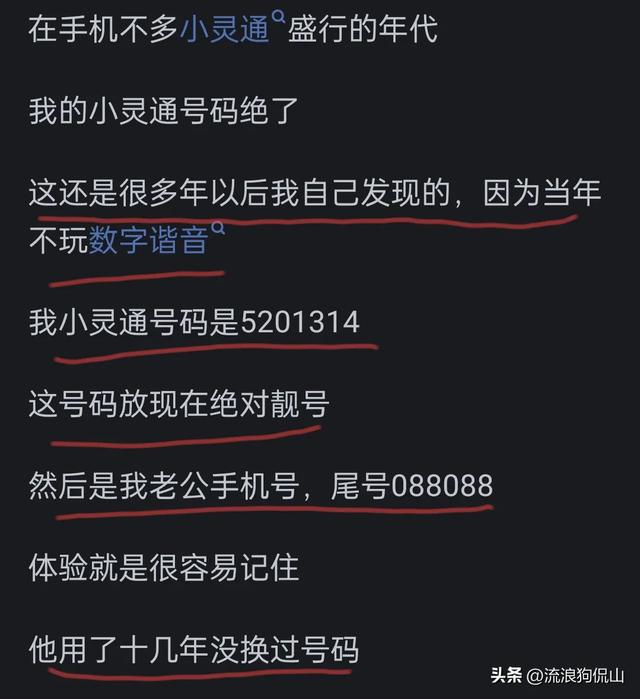 拥有手机靓号是怎样一种体验？网友：没实力，再好的靓号也留不住  第5张