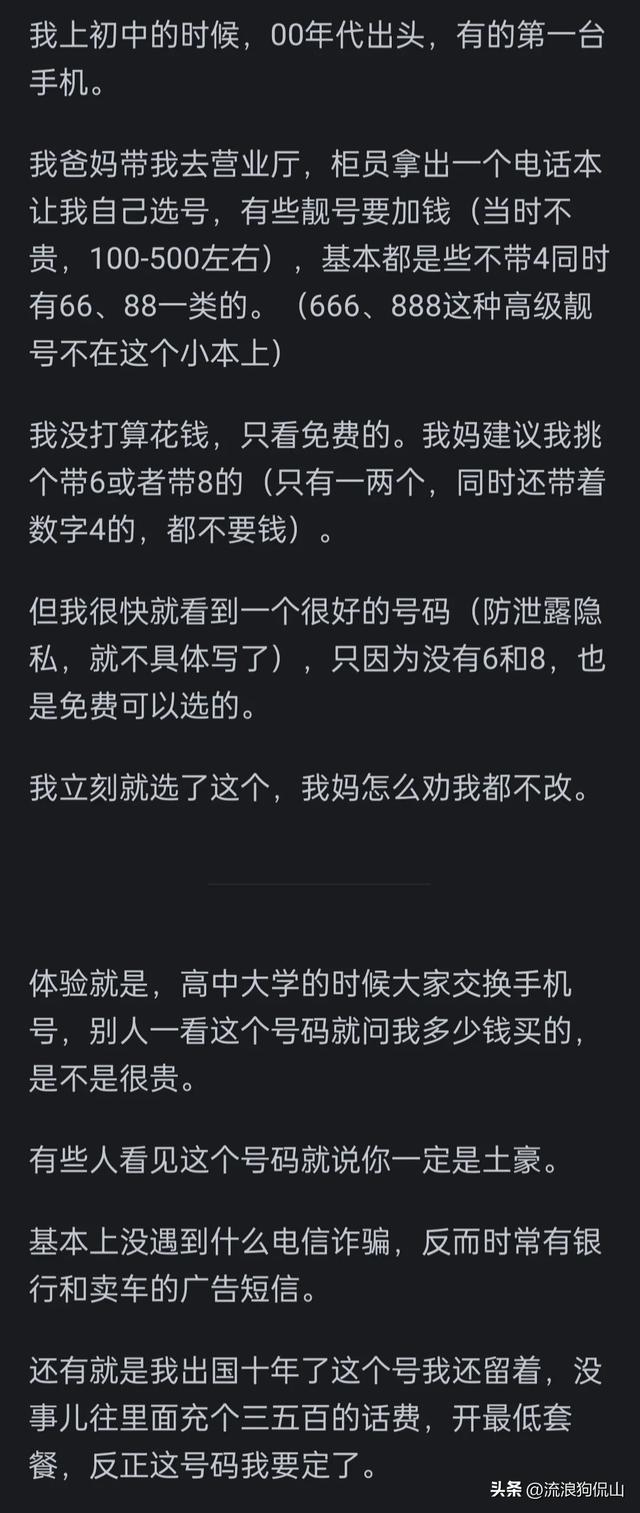 拥有手机靓号是怎样一种体验？网友：没实力，再好的靓号也留不住  第8张