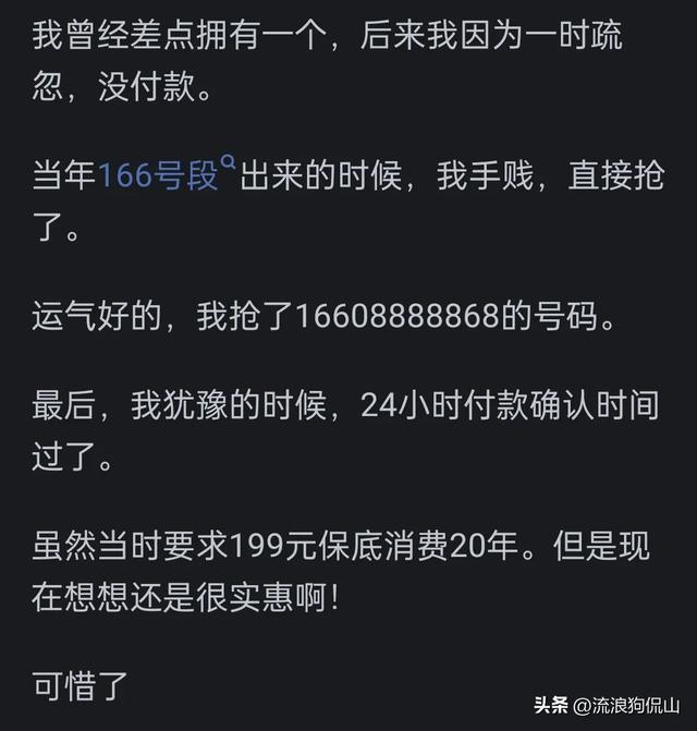 拥有手机靓号是怎样一种体验？网友：没实力，再好的靓号也留不住  第12张