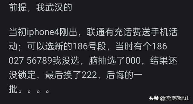 拥有手机靓号是怎样一种体验？网友：没实力，再好的靓号也留不住  第14张