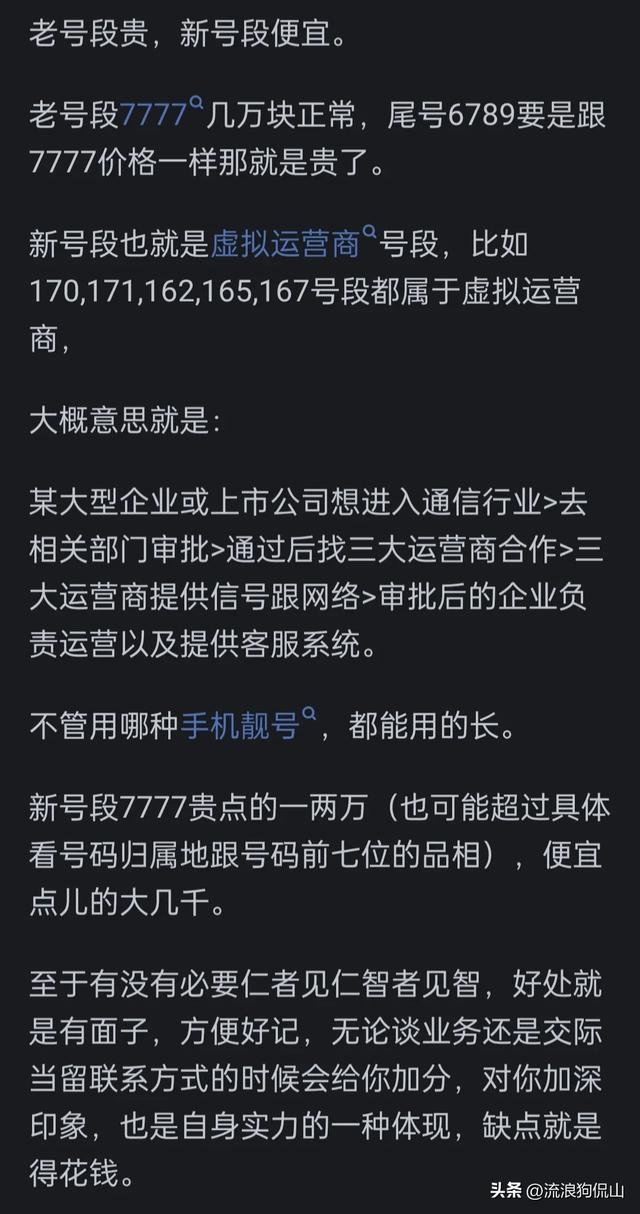 拥有手机靓号是怎样一种体验？网友：没实力，再好的靓号也留不住  第15张