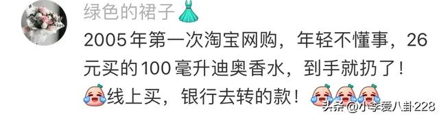 翻出十几年前淘宝购物记录，感慨:原来我们才是网购的"祖师爷"！  第7张