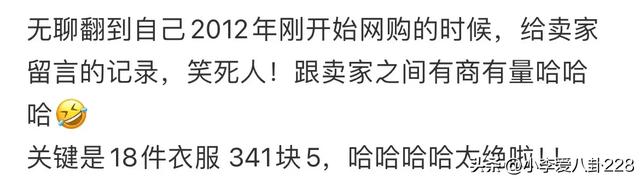 翻出十几年前淘宝购物记录，感慨:原来我们才是网购的"祖师爷"！  第12张