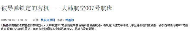 韩国客机“误入”苏联领空，警告无效后直接被击毁，269人一生都没有。  第10张