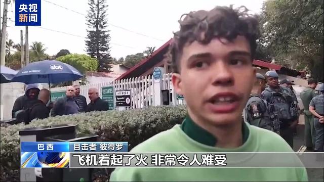 巴西坠机事故目击者：飞机向下旋转  第2张