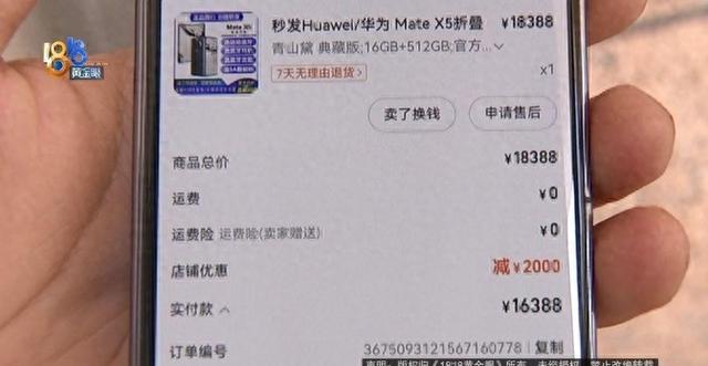 华为Mate X5黑屏门 一万六加价买 两千修不保 背后真相惊人  第1张