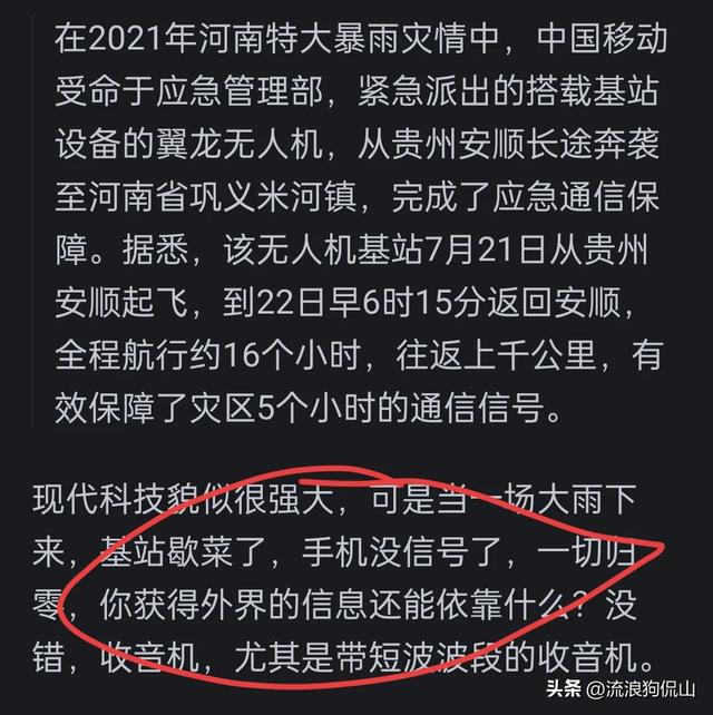 您知道为什么收音机还没有被淘汰吗？感情？网民：关键时刻起着很大的作用  第4张