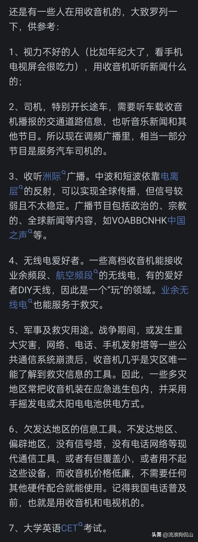 您知道为什么收音机还没有被淘汰吗？感情？网民：关键时刻起着很大的作用  第13张