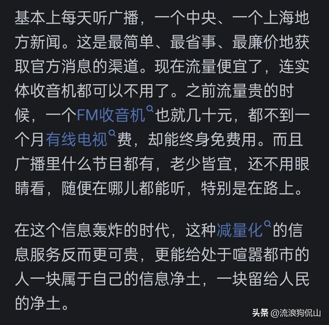 您知道为什么收音机还没有被淘汰吗？感情？网民：关键时刻起着很大的作用  第14张