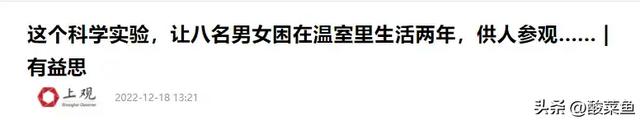 三十三年前，美国做了一个实验：把四男四女关在一起两年，结果如何？  第22张