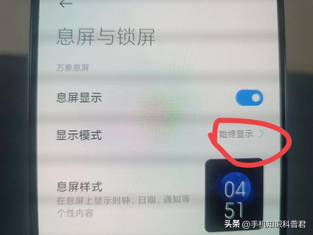 如何设置黑屏还显示时间、电量？许多人不知道，手把手教你！  第4张