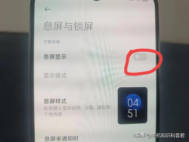 如何设置黑屏还显示时间、电量？许多人不知道，手把手教你！  第3张