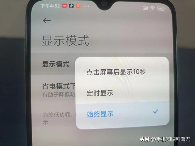 如何设置黑屏还显示时间、电量？许多人不知道，手把手教你！  第5张