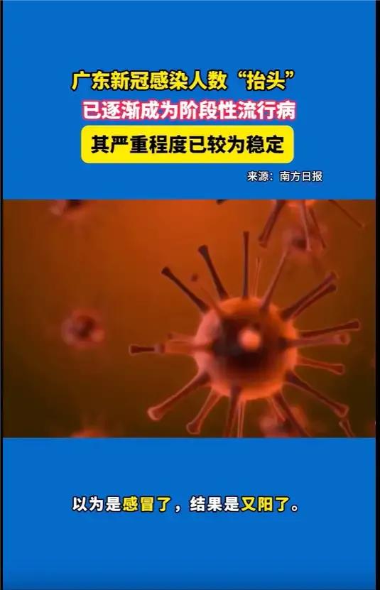 广东新冠感染增加1万余病例，专家：正常起峰，不必紧张担心  第3张