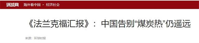 我们国家一个世界级的大型煤田，已经开采了200多年，为什么煤还需要进口？  第20张