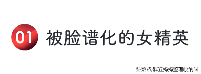 短发，虚张声势，尖酸刻薄，自以为是女强人，其实就像微信业务。  第3张