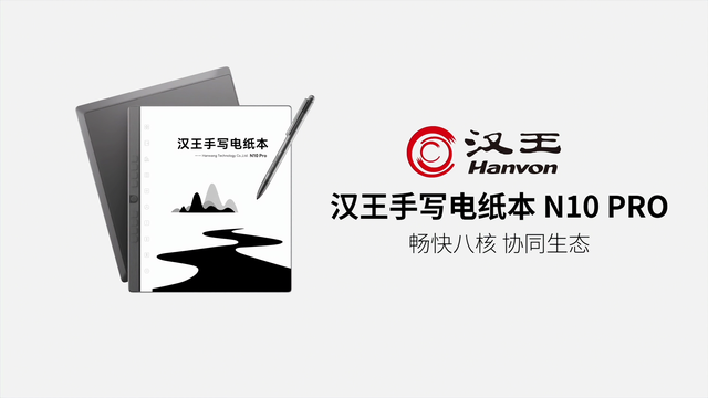 “协同生态 畅快八核” 汉王科技2024发布三款重磅产品，共同构建智能应用新生态系统  第2张