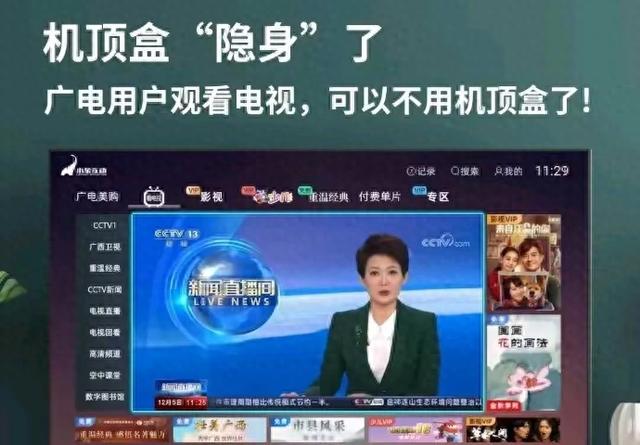 终结机顶盒时代！IPTV如何引领未来电视观看新潮流？  第1张