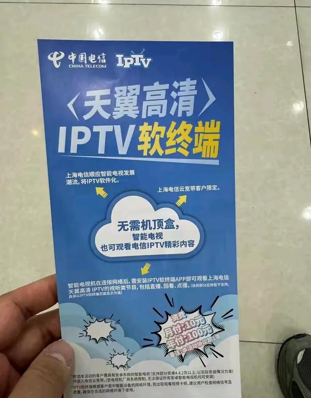 终结机顶盒时代！IPTV如何引领未来电视观看新潮流？  第3张