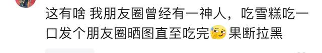 您最讨厌微信朋友圈的行为是什么？网民：和我一模一样！  第17张