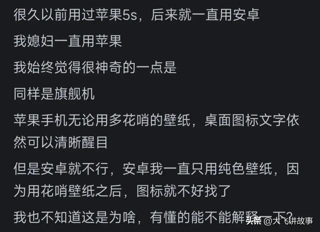 为什么安卓手机做不出苹果的质感？差哪了？网友分析让我恍然大悟  第2张