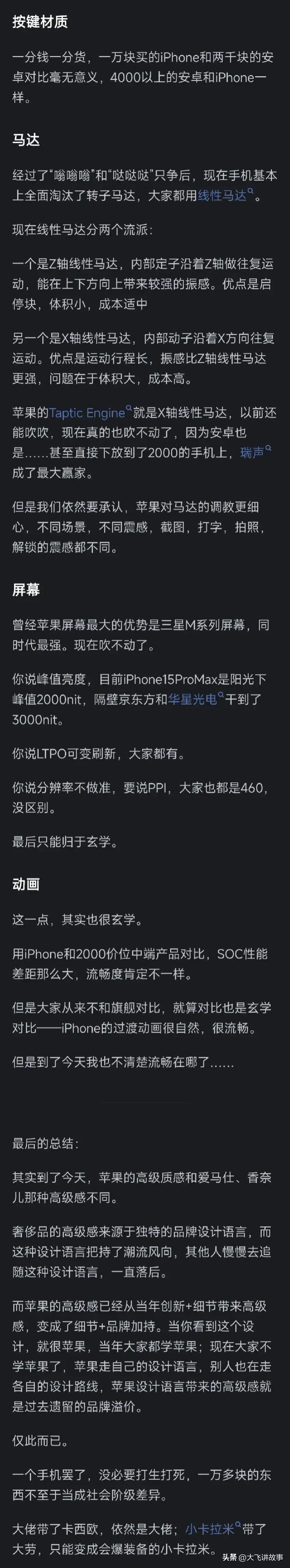 为什么安卓手机做不出苹果的质感？差哪了？网友分析让我恍然大悟  第3张