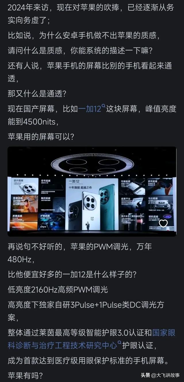为什么安卓手机做不出苹果的质感？差哪了？网友分析让我恍然大悟  第7张