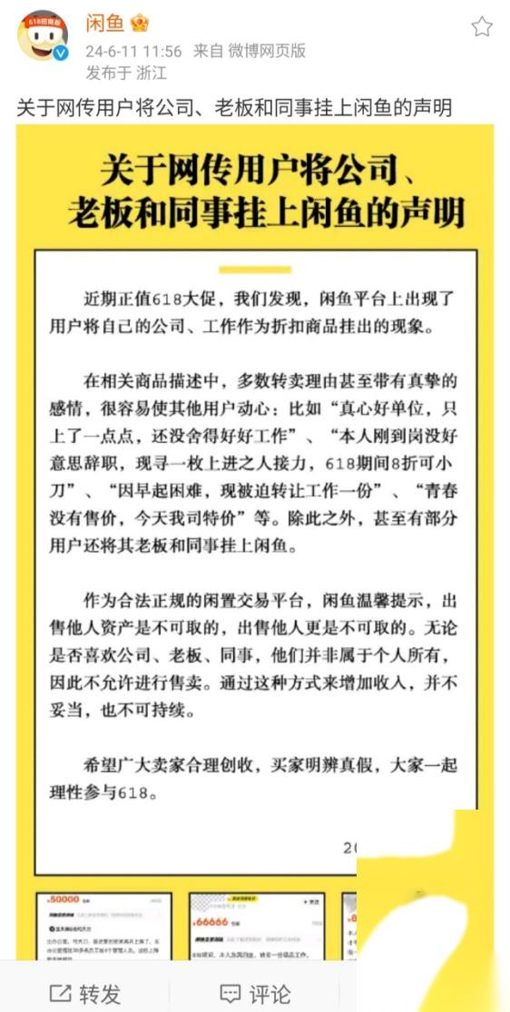 微笑着！未经许可挂售的同事？闲鱼的精彩交易让人哭笑不得！  第2张