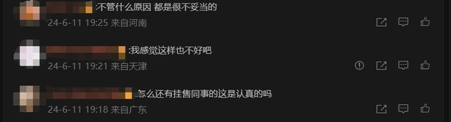 微笑着！未经许可挂售的同事？闲鱼的精彩交易让人哭笑不得！  第8张