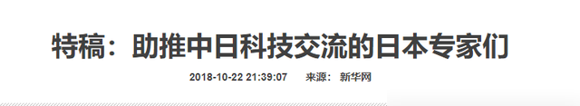 日本专家更喜欢中国？大批日本专家涌入中国，真的只是为了赚钱？  第9张