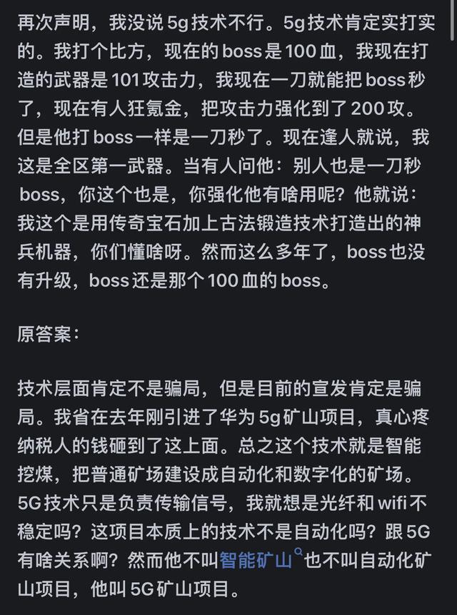 为何我认为目前5G是骗局？  第5张