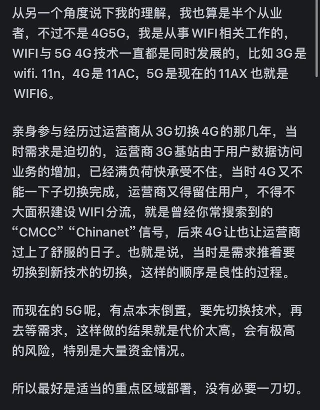 为何我认为目前5G是骗局？  第3张