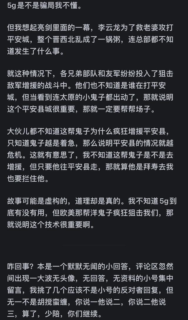 为何我认为目前5G是骗局？  第6张