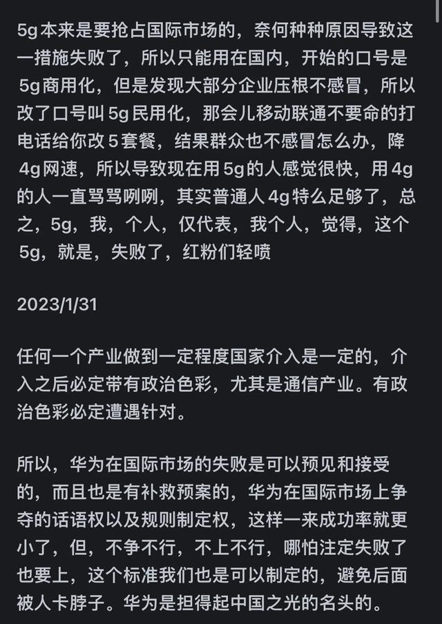 为何我认为目前5G是骗局？  第9张