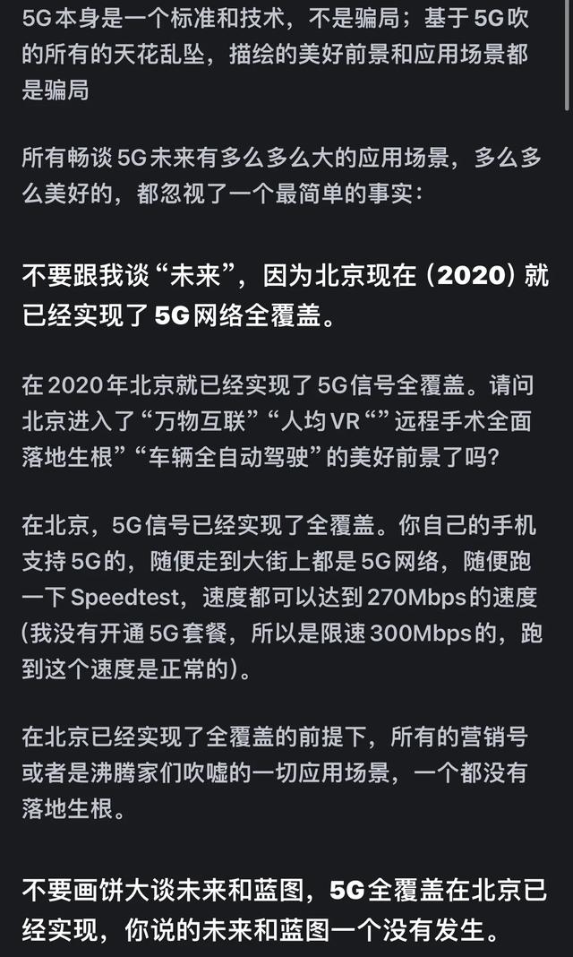 为何我认为目前5G是骗局？  第11张