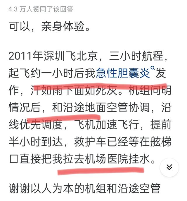 飞机上的乘客能不能要求机长开得更快？网民揭露真相，让我大开眼界  第2张