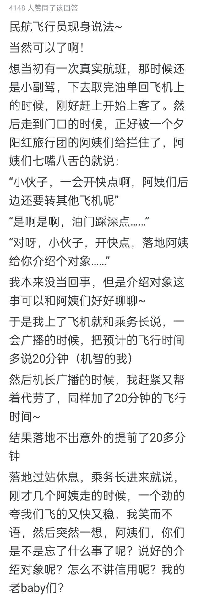 飞机上的乘客能不能要求机长开得更快？网民揭露真相，让我大开眼界  第6张