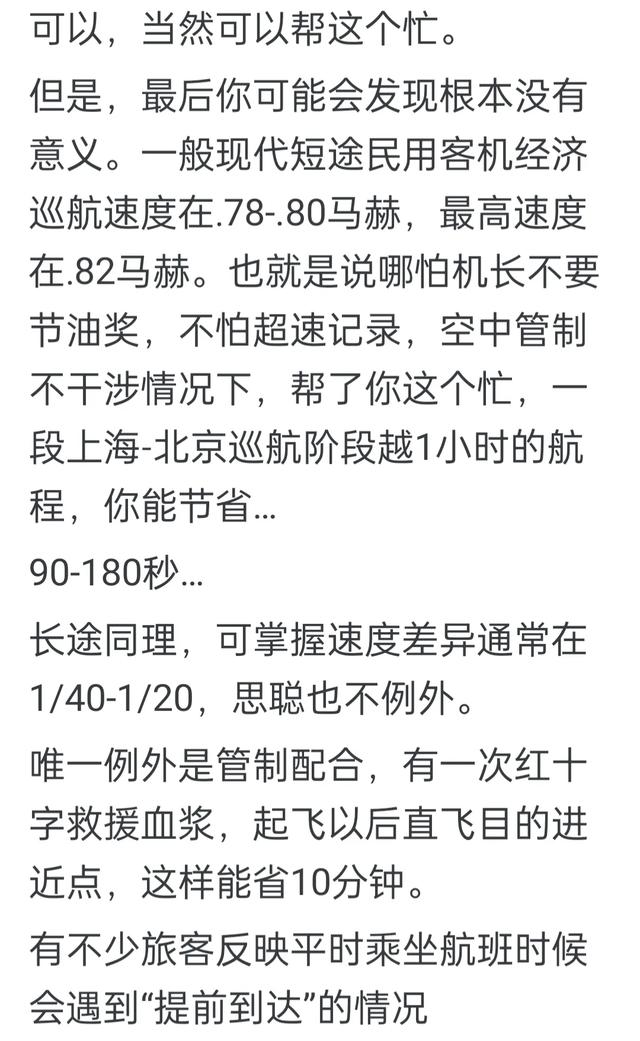 飞机上的乘客能不能要求机长开得更快？网民揭露真相，让我大开眼界  第7张